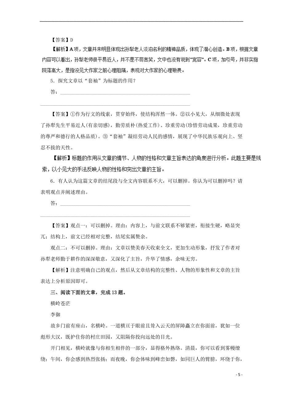 2018年高考语文一轮复习专题15 散文阅读（押题专练）（含解析）_第5页