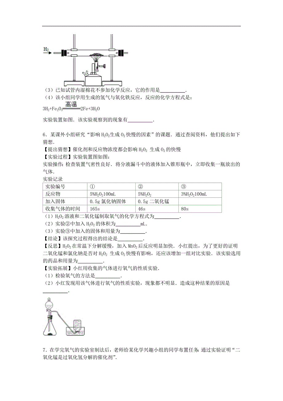 北京市首师大附属育新学校2016届九年级化学上学期寒假作业（9）（含解析） .doc_第4页