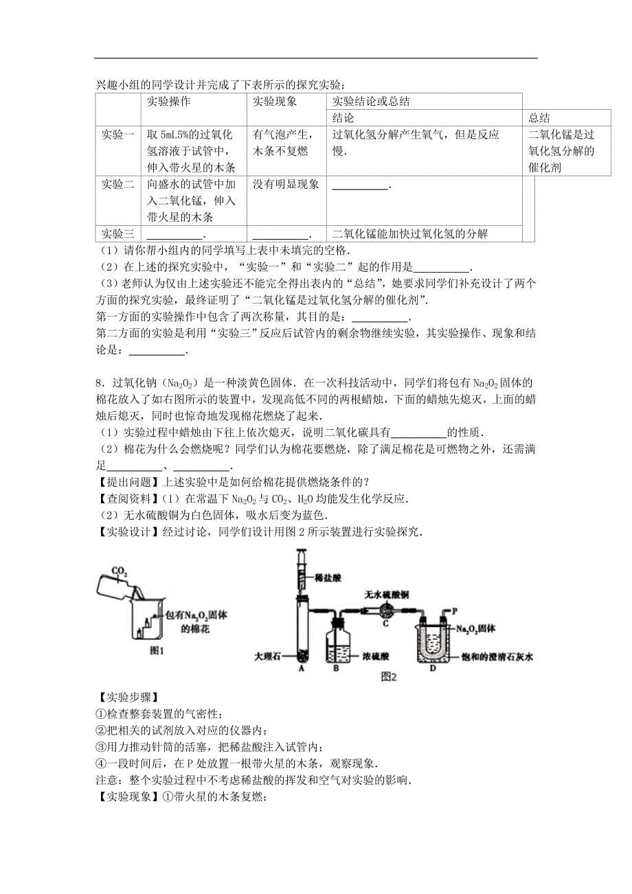 北京市首师大附属育新学校2016届九年级化学上学期寒假作业（9）（含解析） .doc_第5页