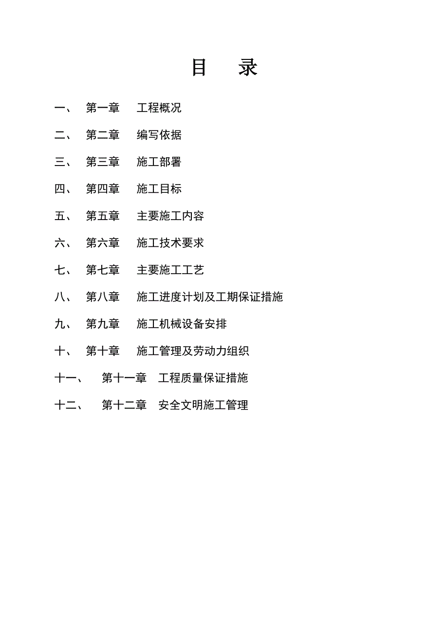 XXXXX山体滑坡地质灾害治理工程施工方案_第1页