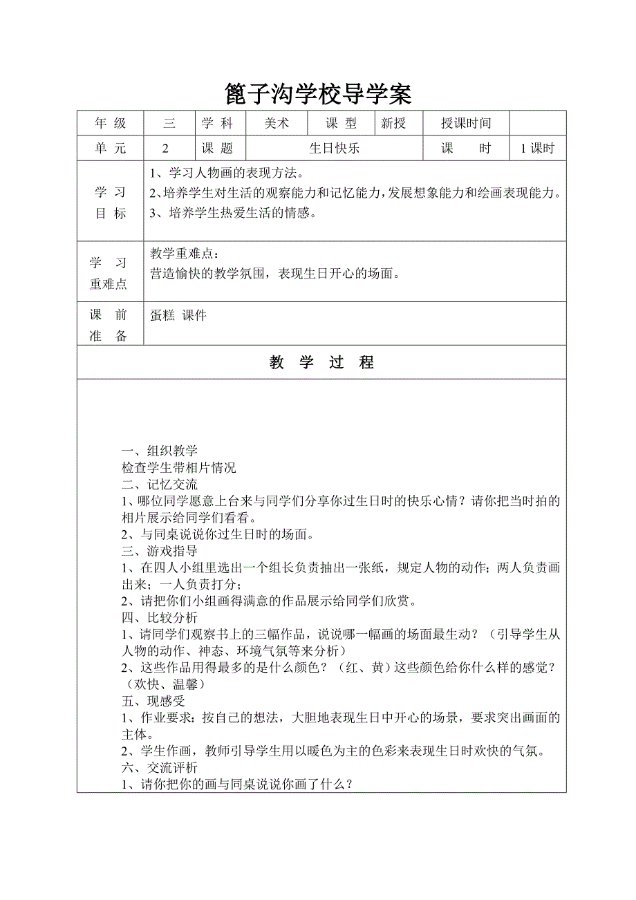 篦子沟学校导学案_第1页