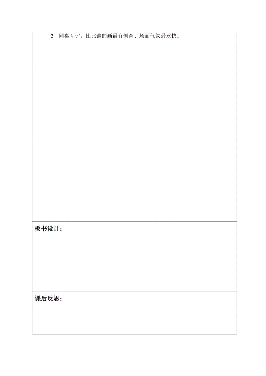 篦子沟学校导学案_第2页