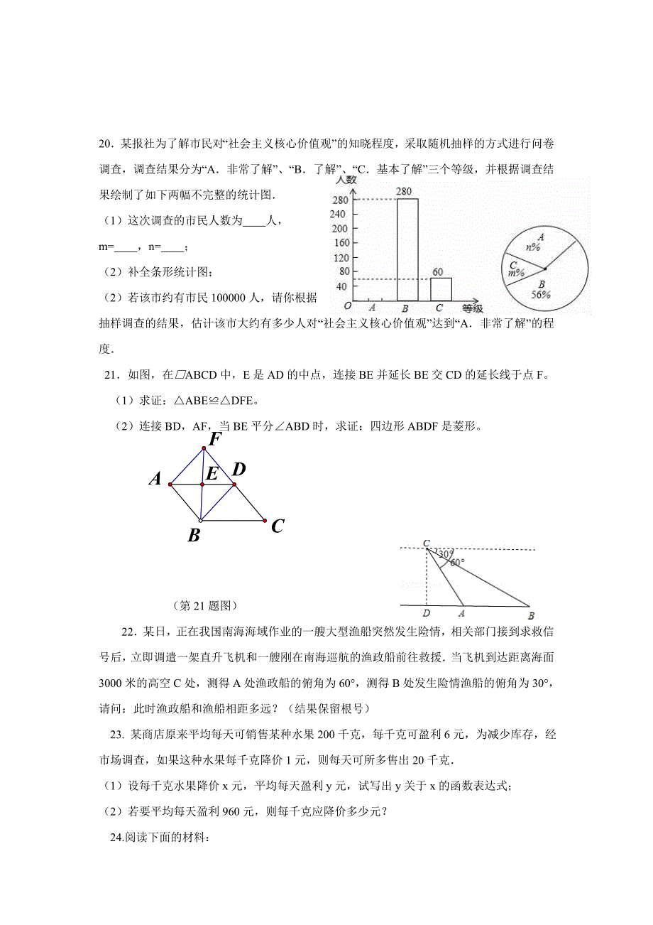 湖南省郴州市湘南中学17—18学年上学期高一入学考试数学试题（附答案）$866411.doc_第3页