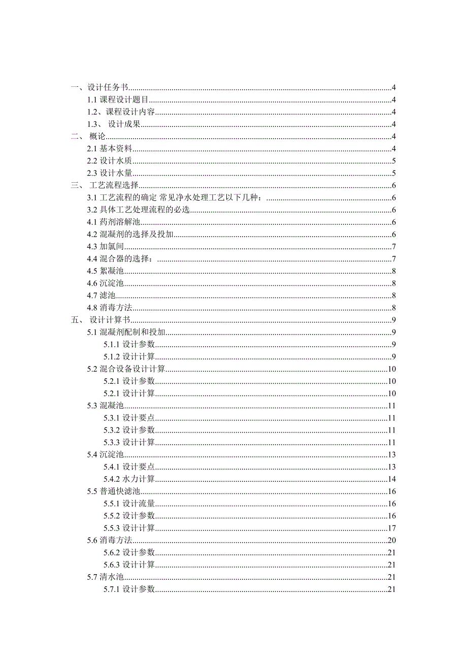 城市给水净化工程课程设计_第2页