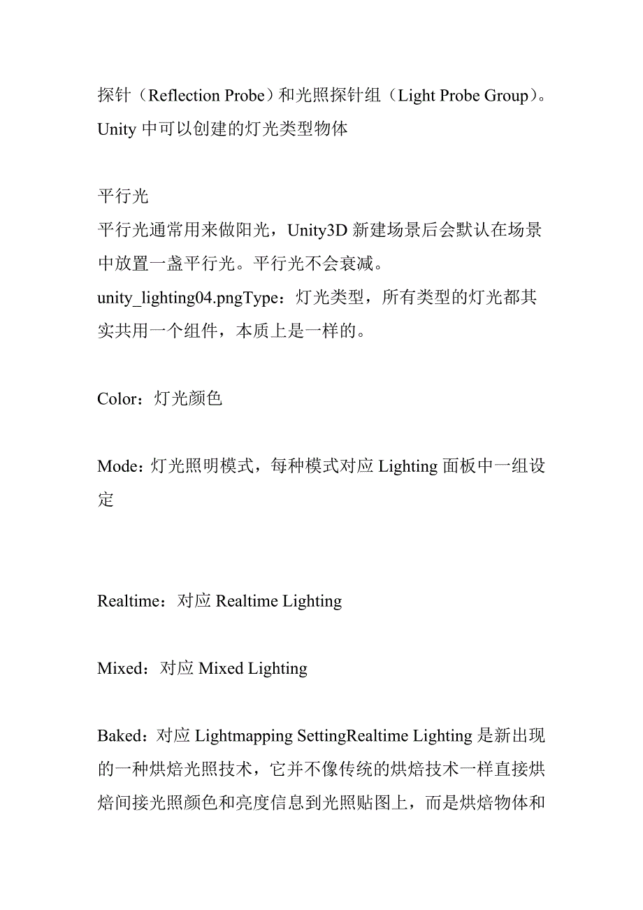 Unity3D自带功能：灯光及光照烘焙_第4页
