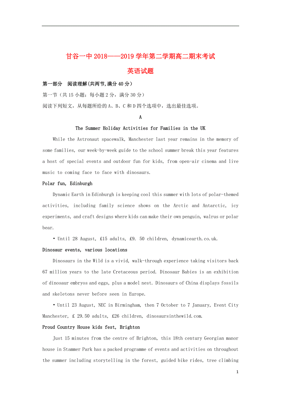 甘肃省甘谷第一中学2018_2019学年高二英语下学期期末考试试题201907230223_第1页