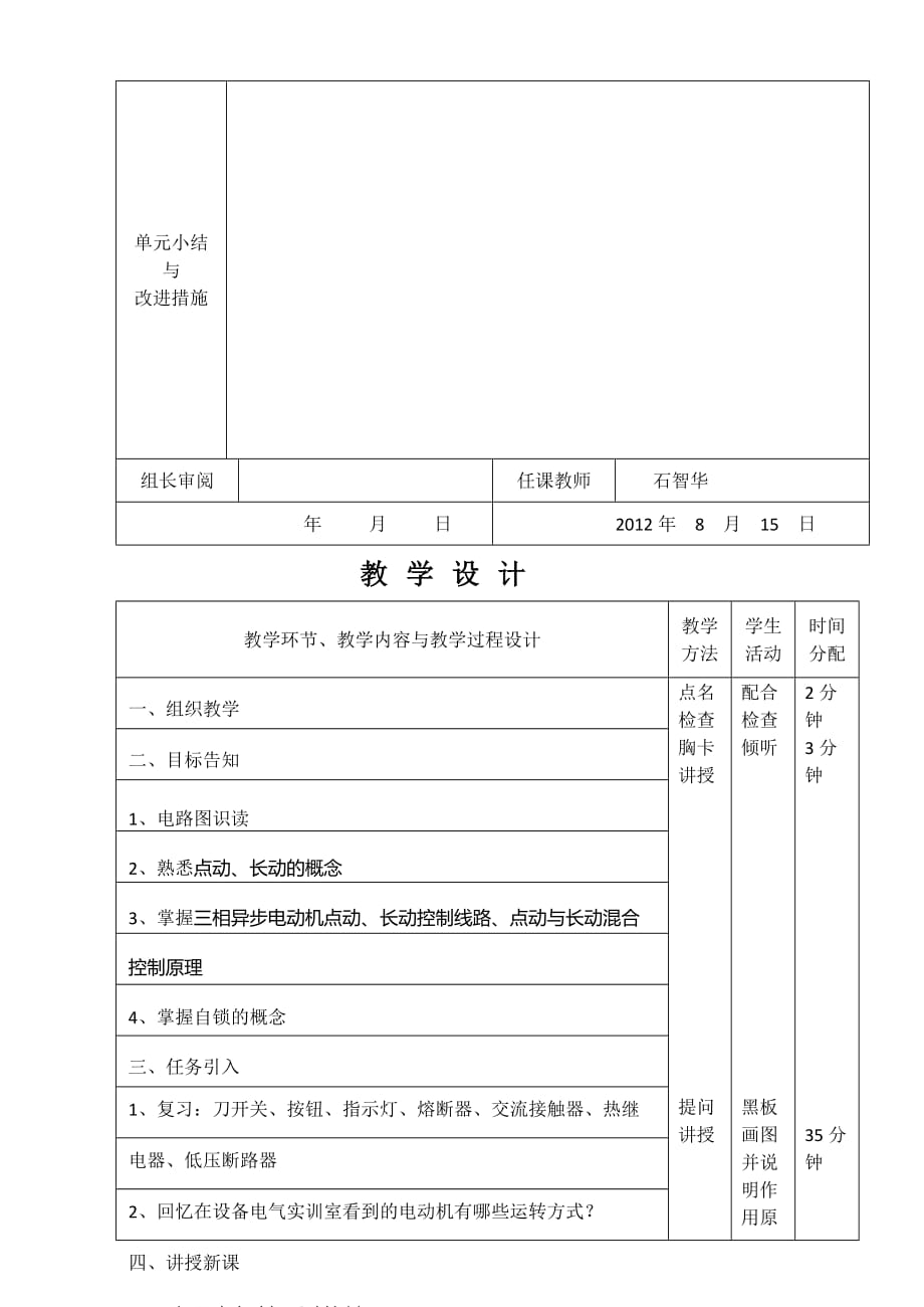 3三相异步电动机点动、长动控制线路、点动与长动混合控制识读_第3页