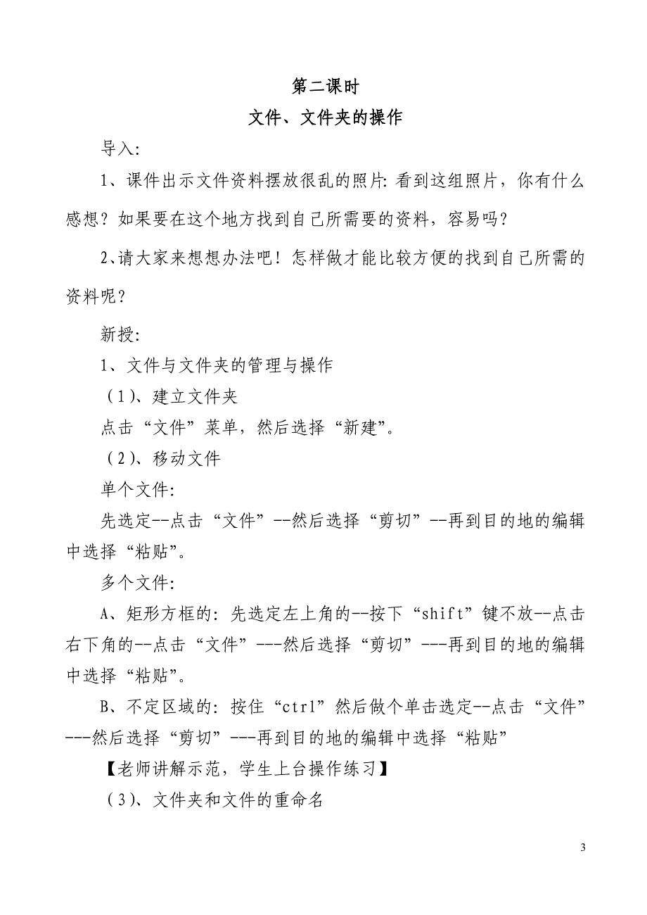 word2000教案全集_第3页