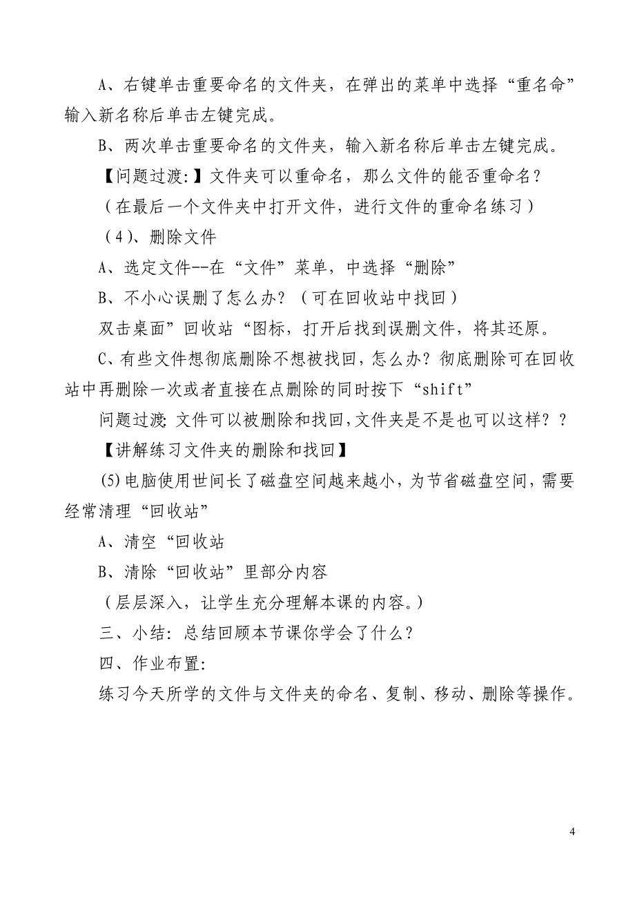 word2000教案全集_第4页