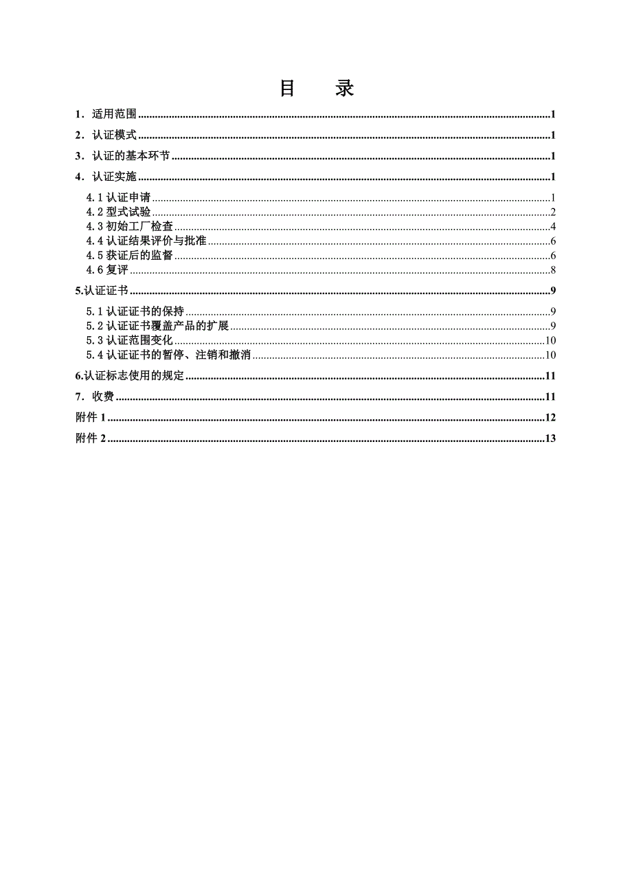 无线通信资料收集 (37)_第3页