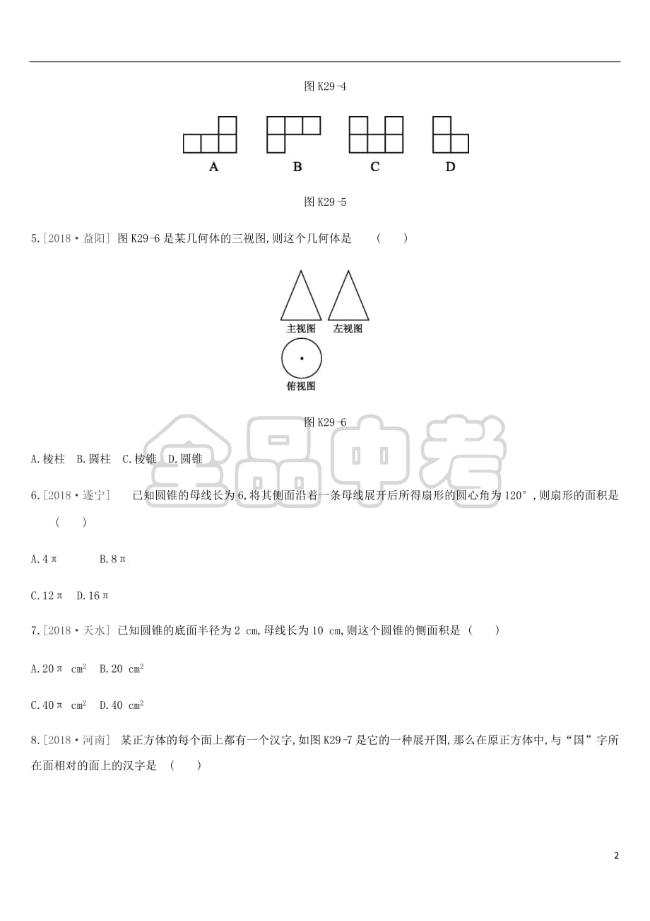 2019年中考数学总复习第七单元 图形的变换 课时训练29 投影与视图练习 湘教版_第2页