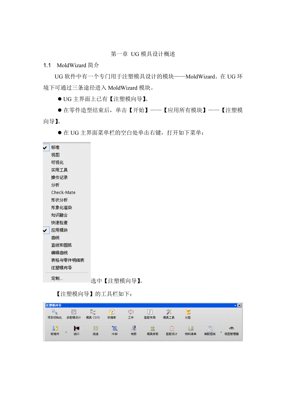 UG模具设计教案_第1页