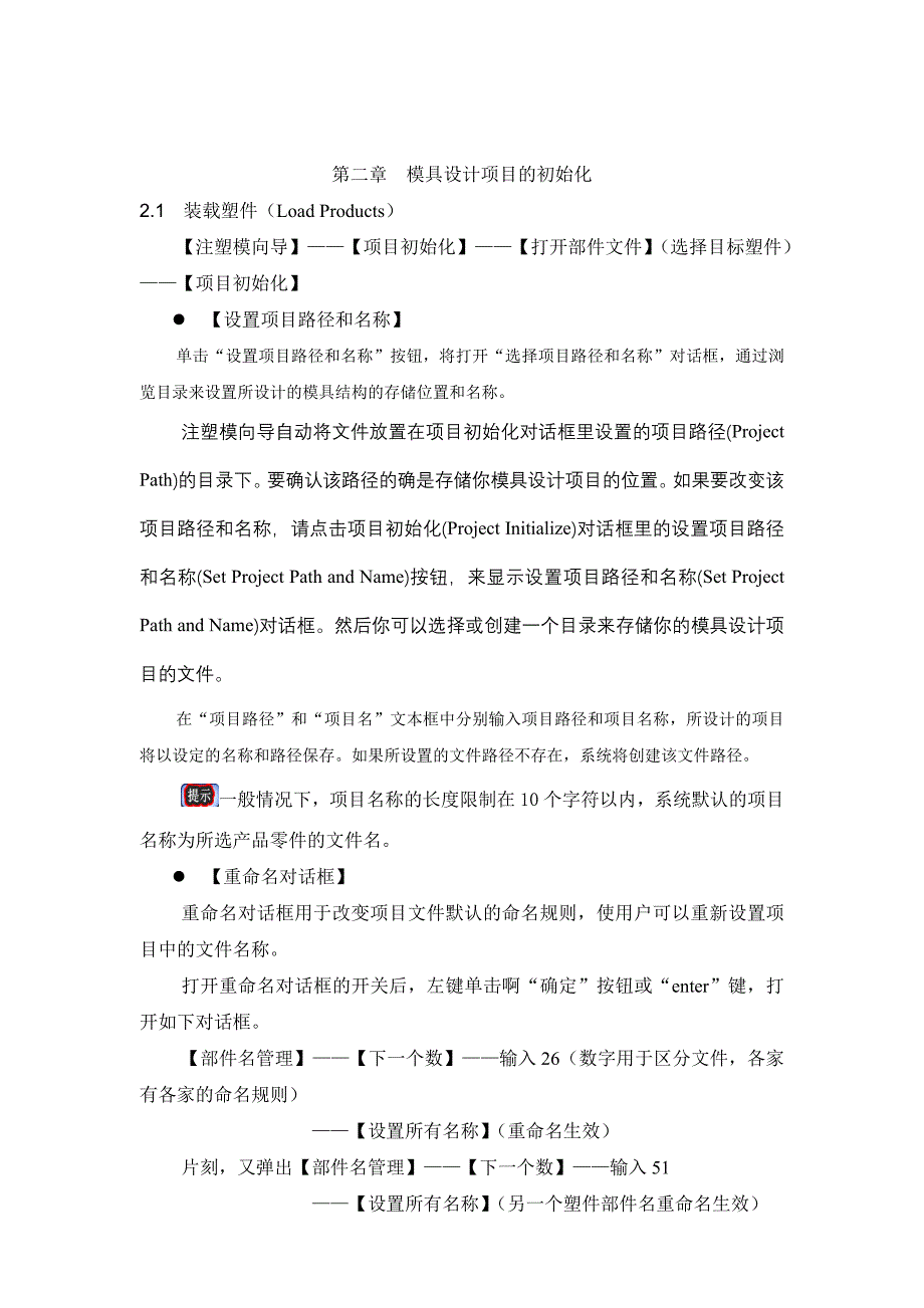 UG模具设计教案_第3页