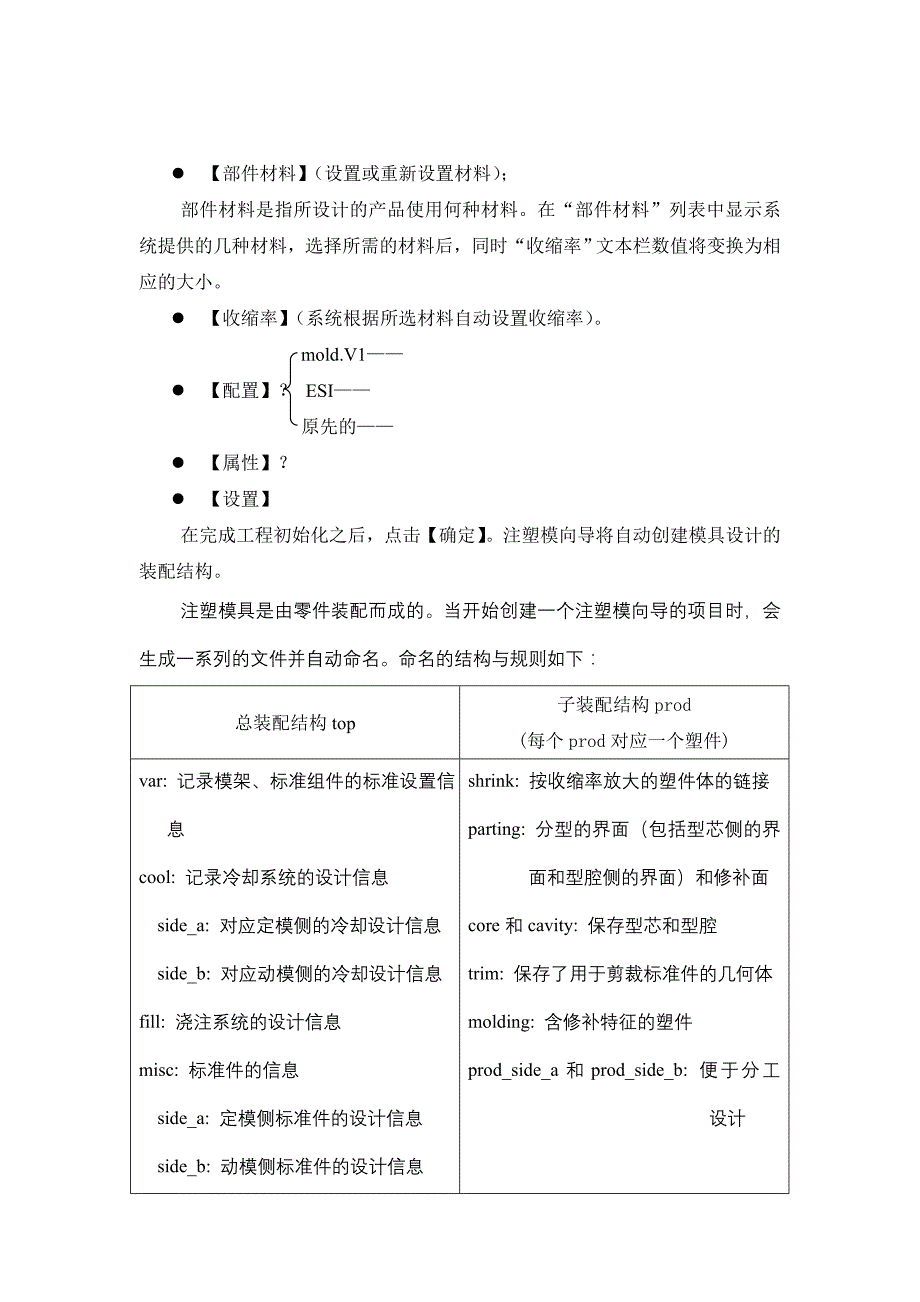 UG模具设计教案_第4页