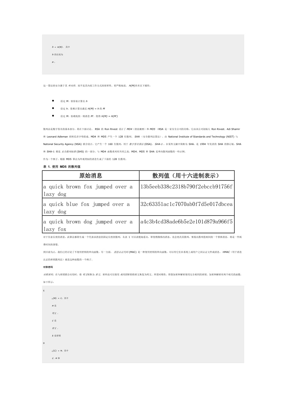 Java 安全性的演变和理念 第一部分：安全性的基本要点_第3页