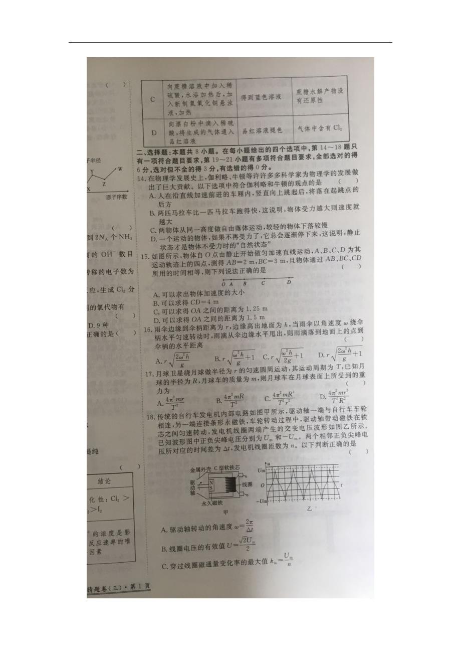 2016学学年高三（亮剑&amp#183;快乐考生）三轮冲刺猜题（三）理科综合试题（附答案）$6843.doc_第3页