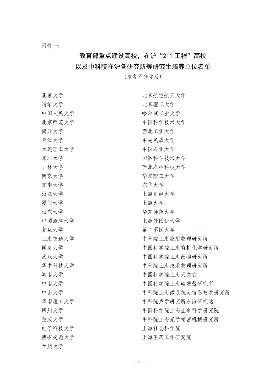 《2012年非上海生源高校毕业生进沪就业评分办法》new_第4页