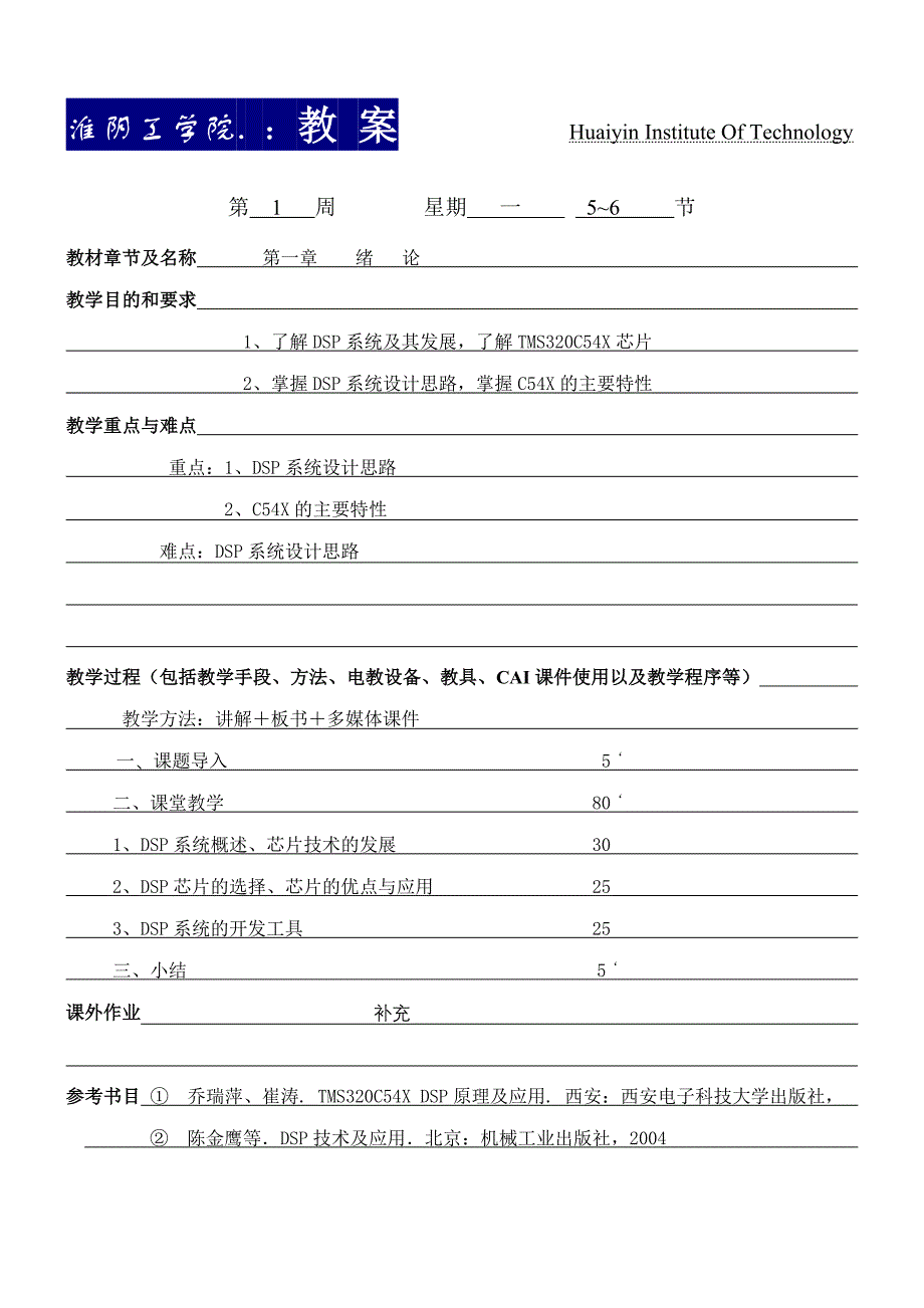 教案DSP技术及应用2008_第2页