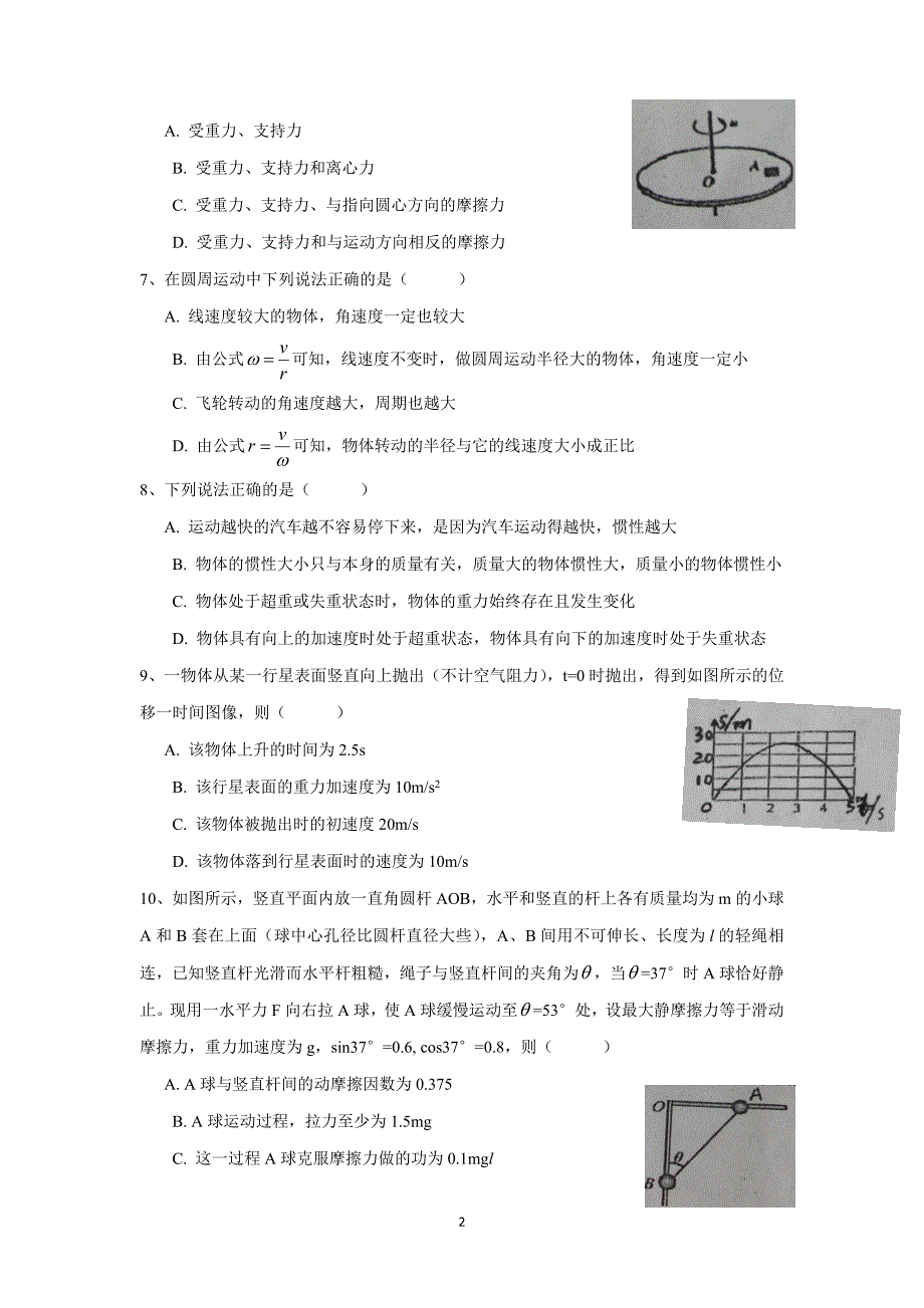 江西省吉安市安福县第二中学17—18学年高一6月月考物理试题（附答案）$857812.doc_第2页