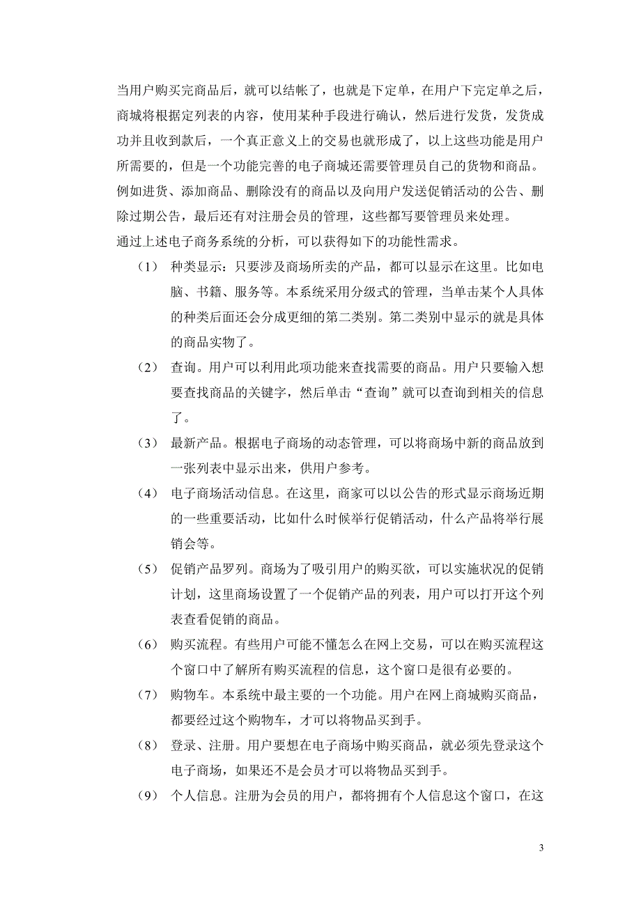 网上商城UM L图_第4页