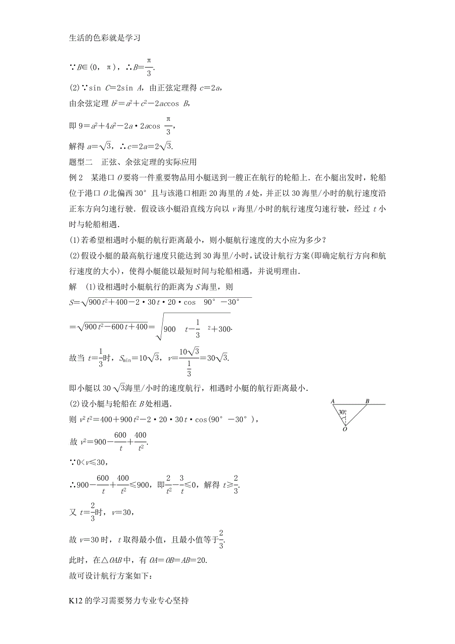 通用版2017届高考数学考前3个月知识方法专题训练第一部分知识方法篇专题4三角函数与平面_第4页