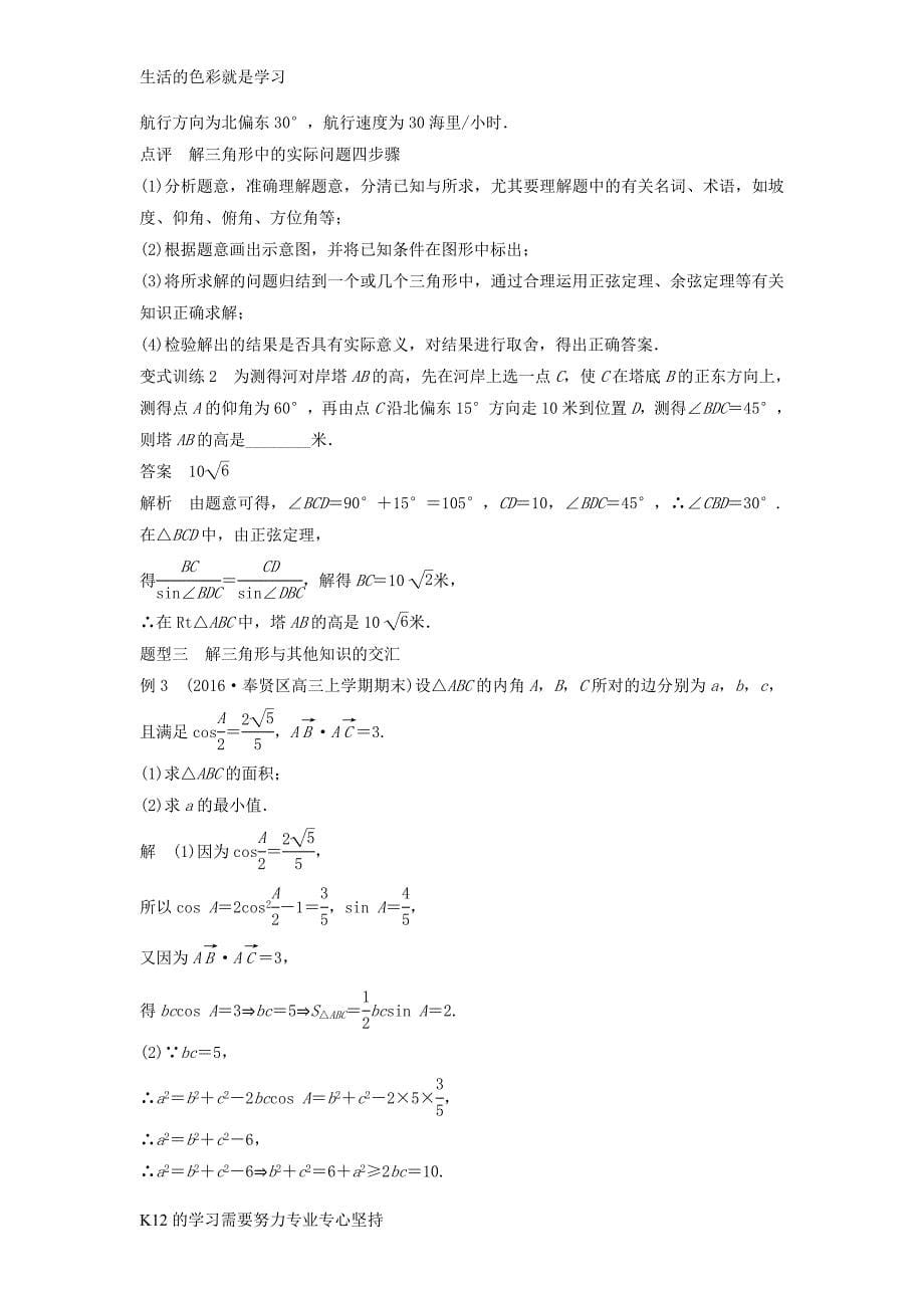 通用版2017届高考数学考前3个月知识方法专题训练第一部分知识方法篇专题4三角函数与平面_第5页