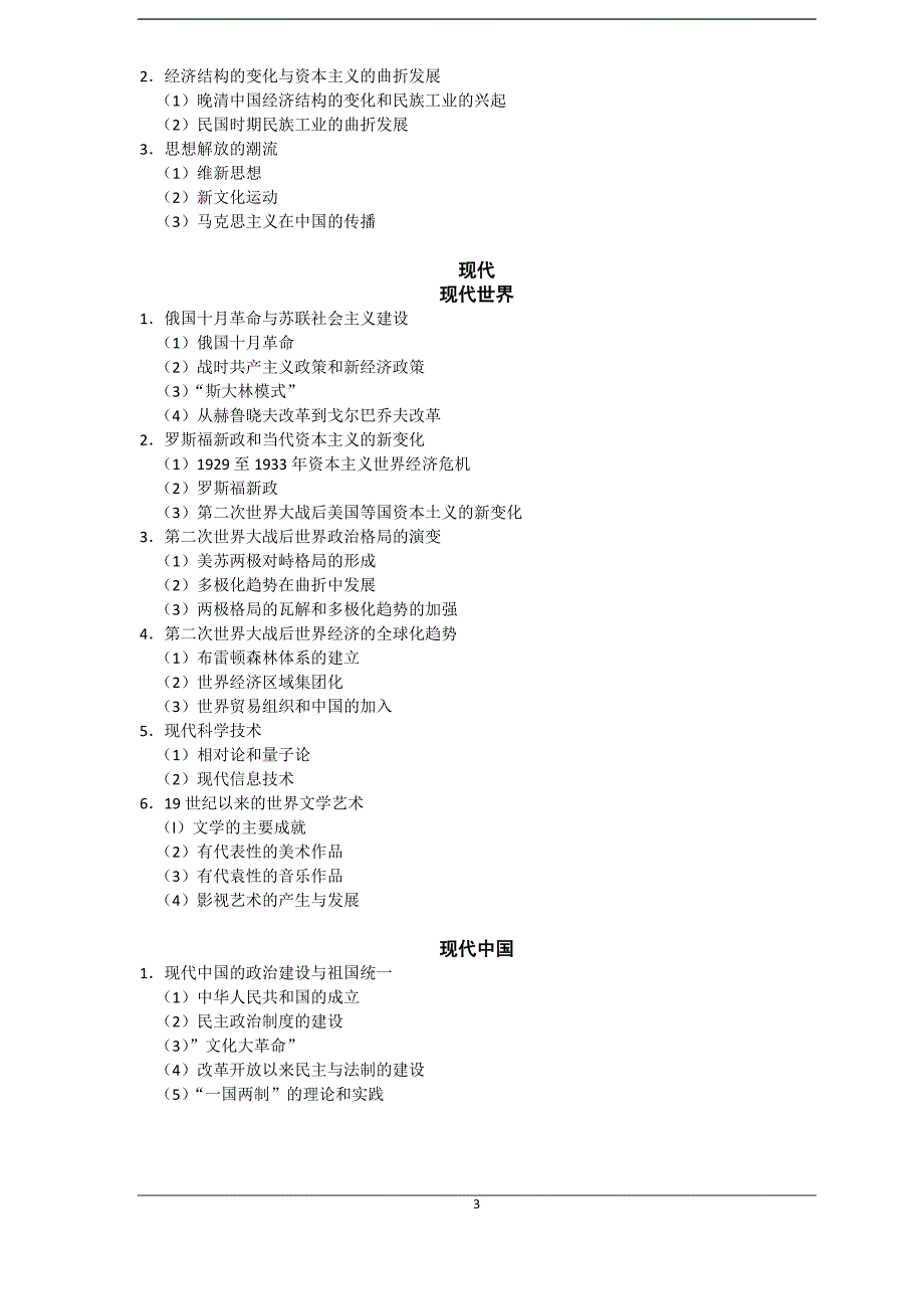 山东省2013年高考考试说明(历史)_第3页