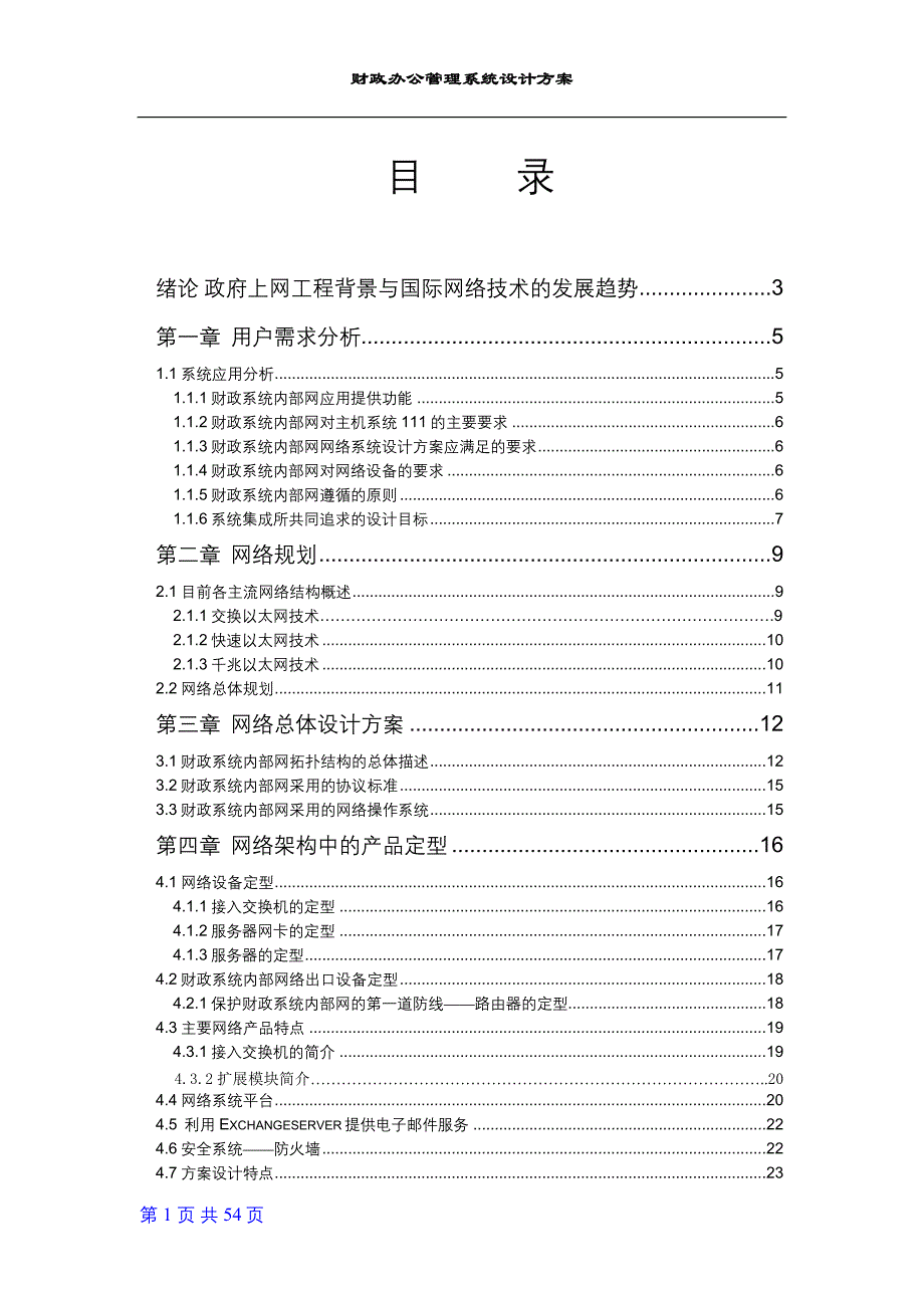 财政办公管理系统设计21139_第1页