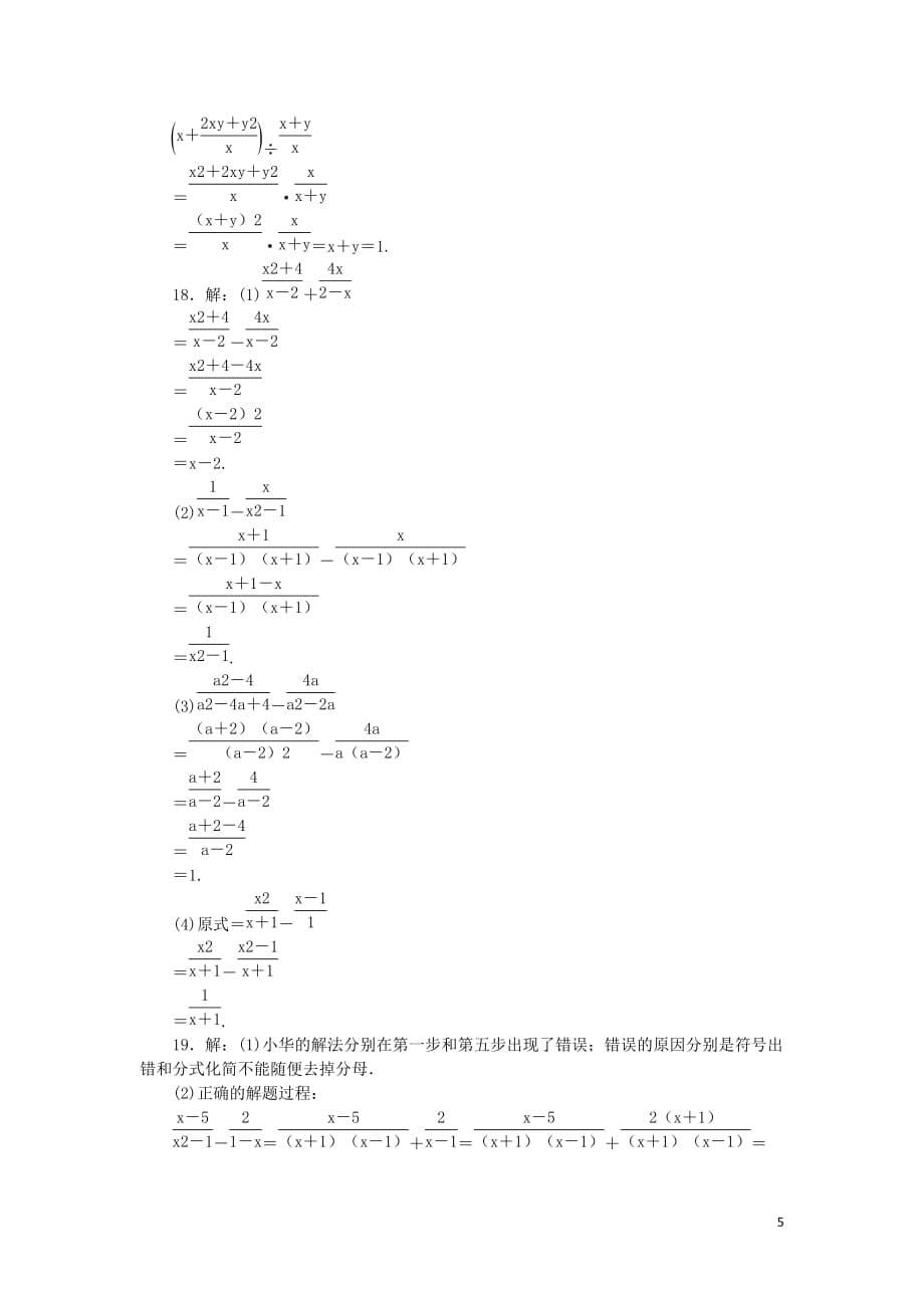 2019年春八年级数学下册第16章 分式 16.2 分式的运算 16.2.2 分式的加减练习 （新版）华东师大版_第5页