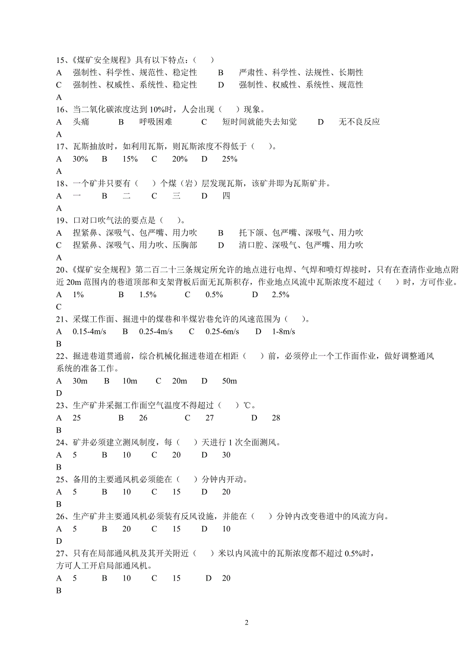 2015A瓦斯检查工考试题_第2页