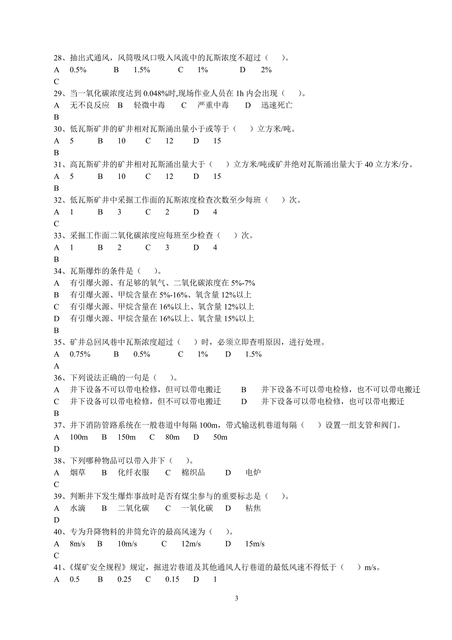 2015A瓦斯检查工考试题_第3页