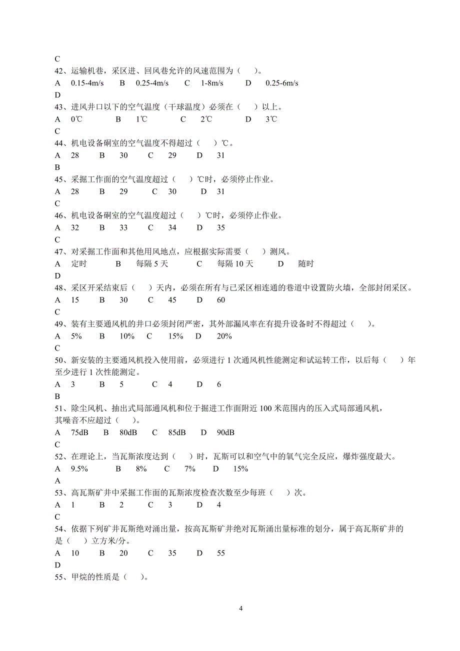 2015A瓦斯检查工考试题_第4页