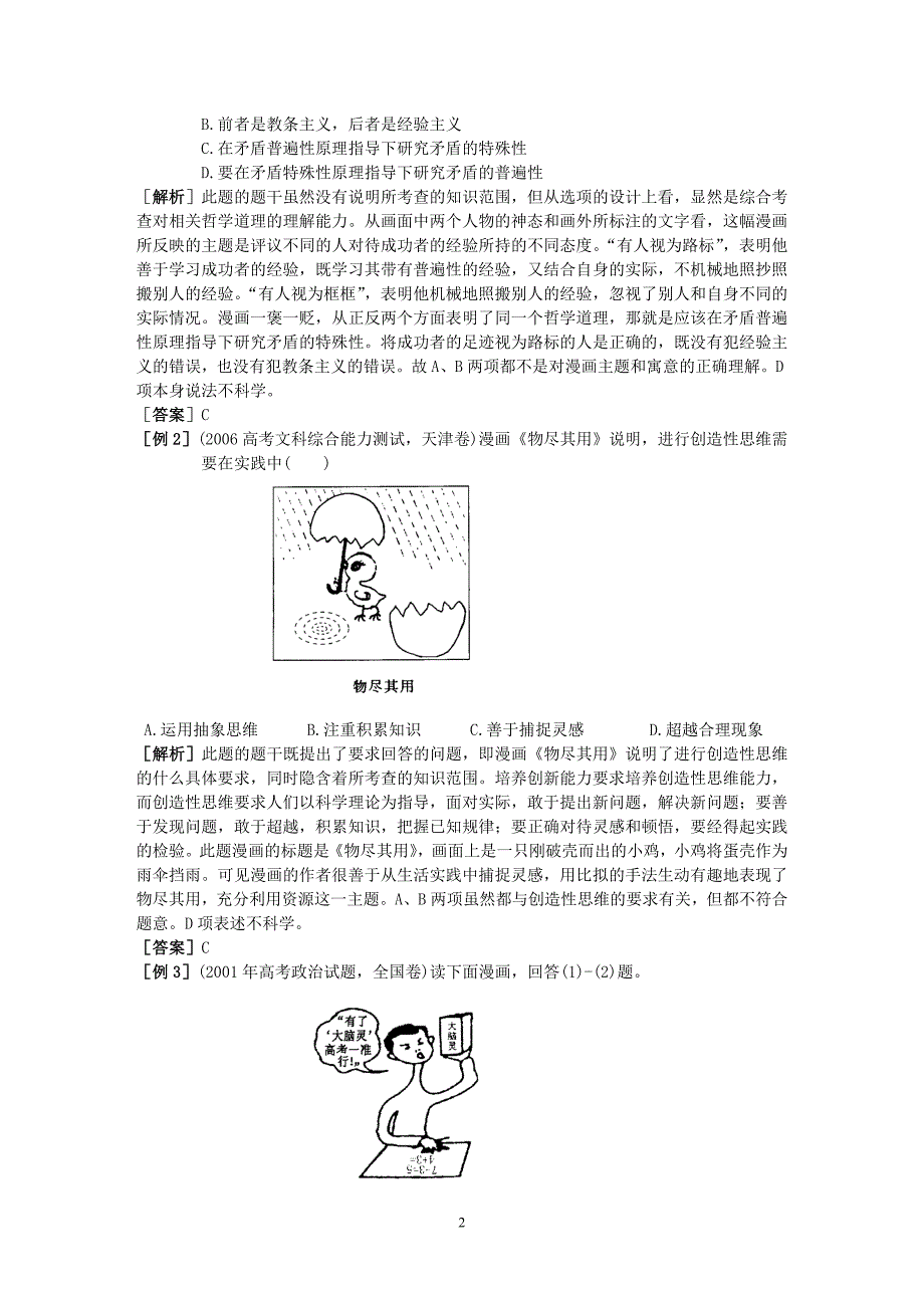 有趣的漫画深刻的寓意_第2页