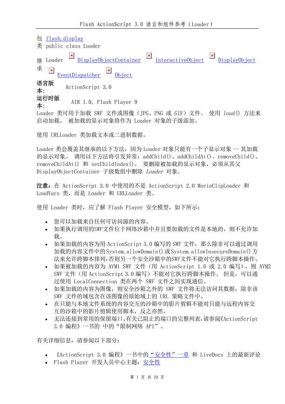 Flash ActionScript 3.0 语言和组件参考Loadernew_第1页
