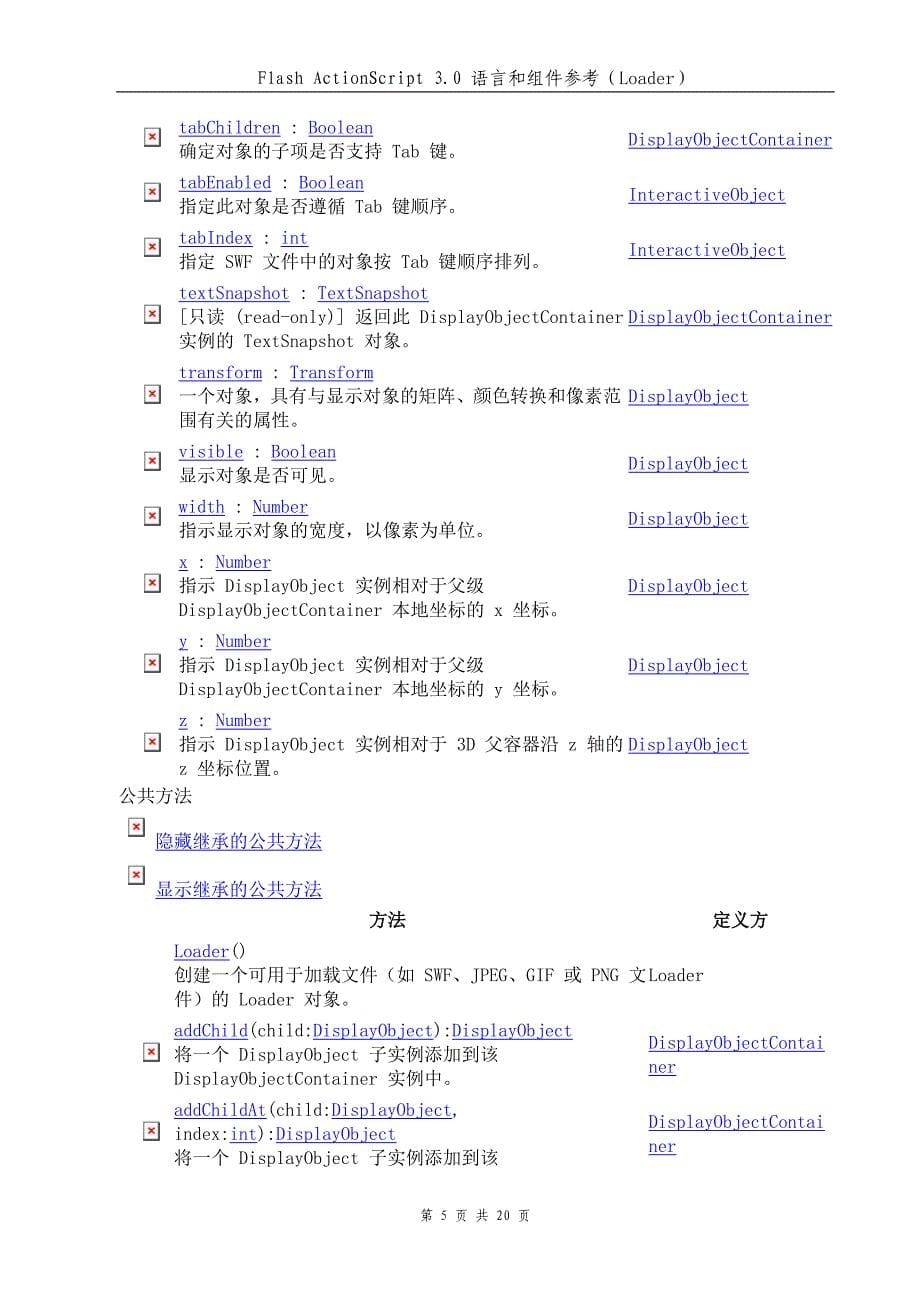 Flash ActionScript 3.0 语言和组件参考Loadernew_第5页