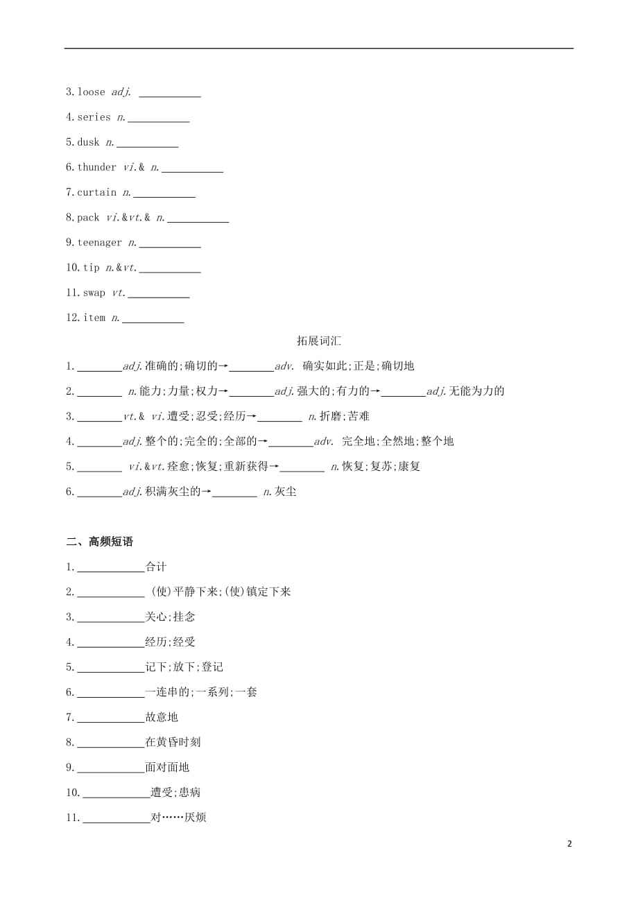 2019版高考英语一轮复习 Unit 1 Friendship词汇训练 新人教版必修1_第2页