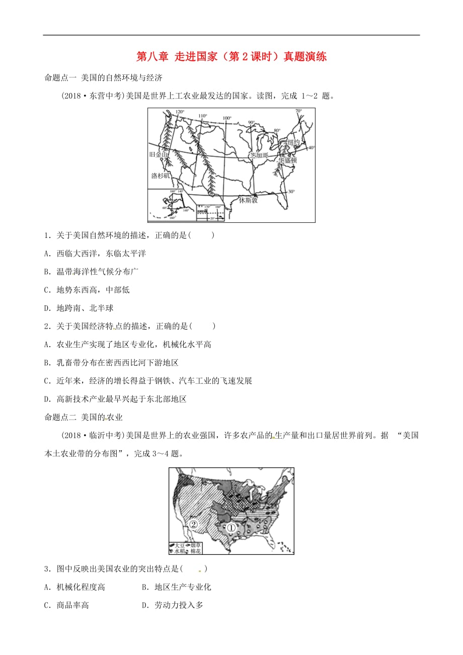 2019年中考地理总复习七下 第八章 走进国家（第2课时）真题演练 湘教版_第1页