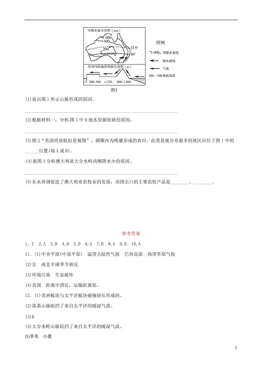 2019年中考地理总复习七下 第八章 走进国家（第2课时）真题演练 湘教版_第5页