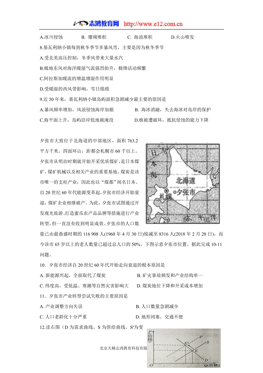 湖北省鄂州高中2018届高三下学期第三次模拟考试文科综合试题（附答案）$858690.doc_第3页