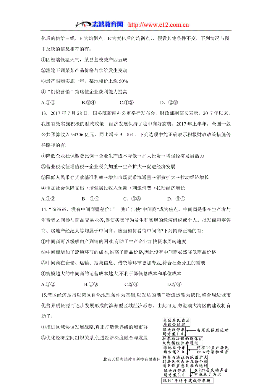 湖北省鄂州高中2018届高三下学期第三次模拟考试文科综合试题（附答案）$858690.doc_第4页