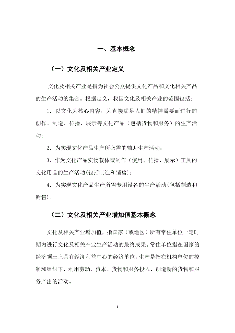 文化及相关产业增加值核算 方法_第3页