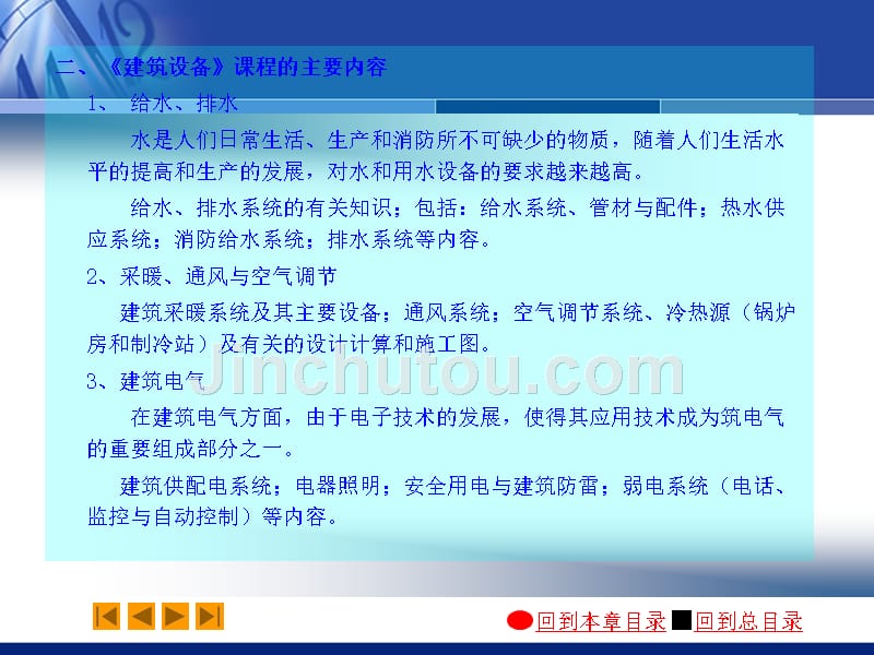 项目1 建筑给排水工程施工图的识读与 安装_第2页