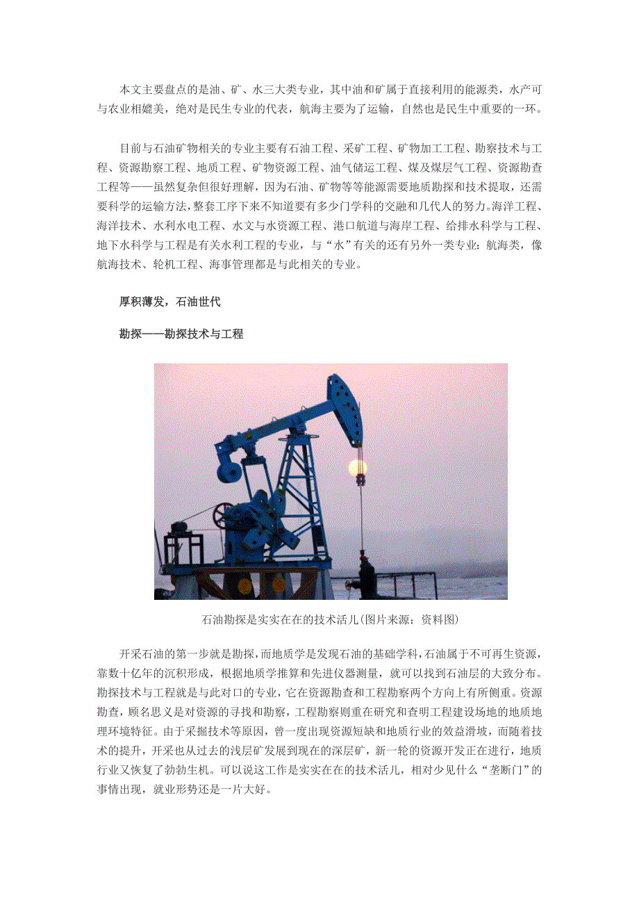 报考必看：就业形势最稳定的民生专业盘点_第2页