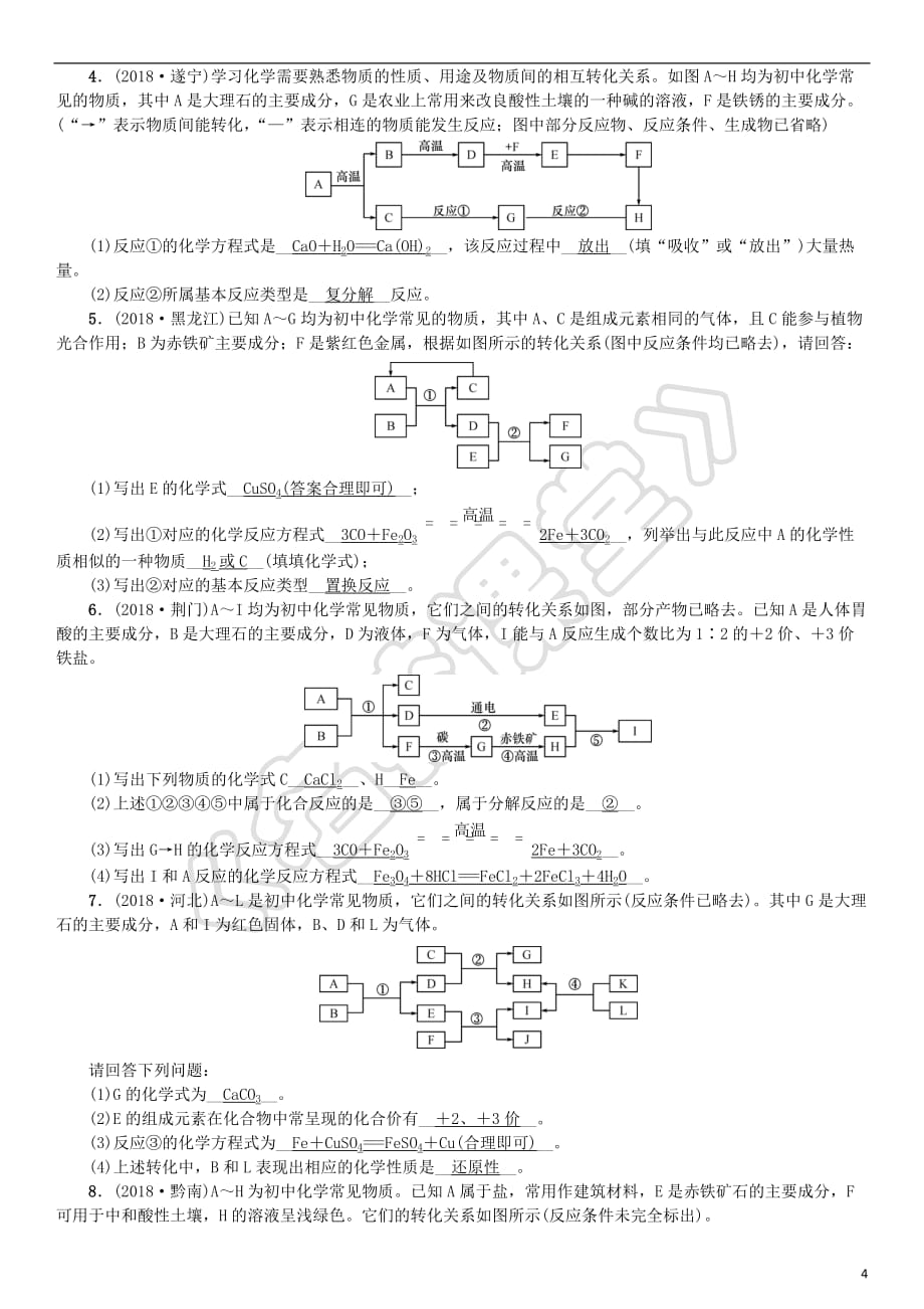 2019年中考化学复习题型复习（二）推断题专题练习_第4页