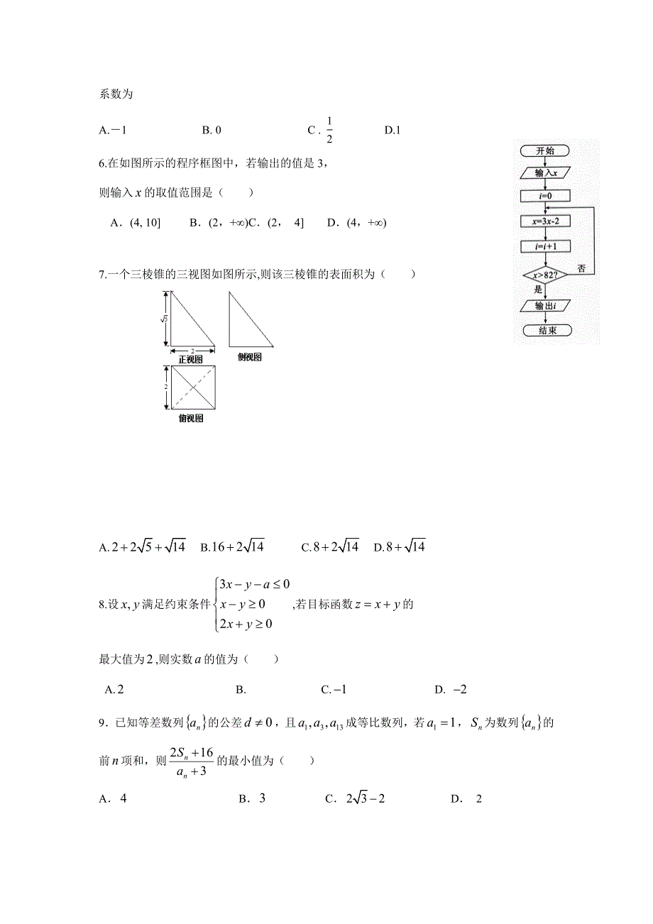 江西省南昌市十所省重点中学命制2016届高三第二次模拟突破冲刺数学（文）试题（七）（附答案）$769664.doc_第2页