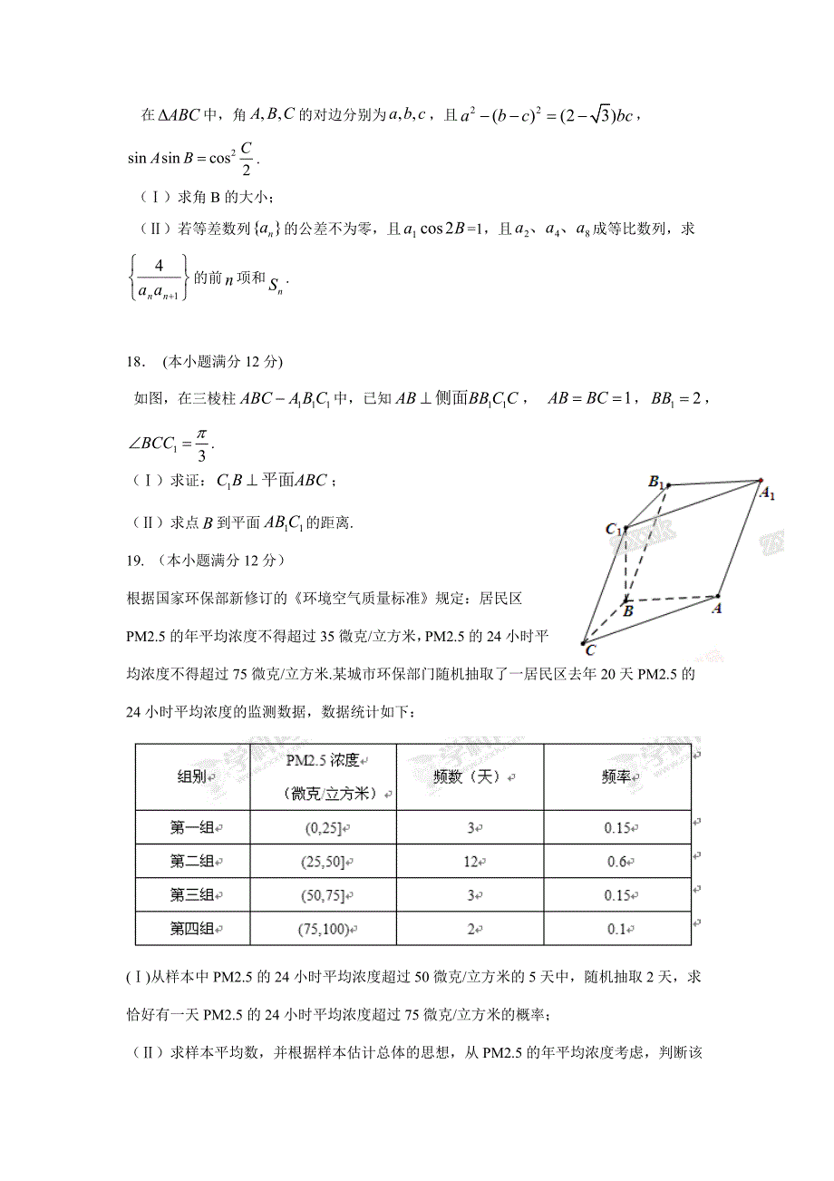 江西省南昌市十所省重点中学命制2016届高三第二次模拟突破冲刺数学（文）试题（七）（附答案）$769664.doc_第4页