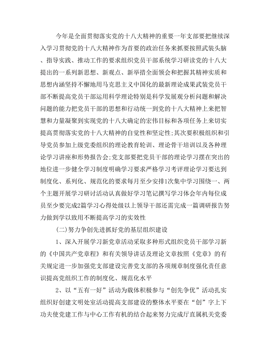 2020年度机关党支部工作计划_第4页