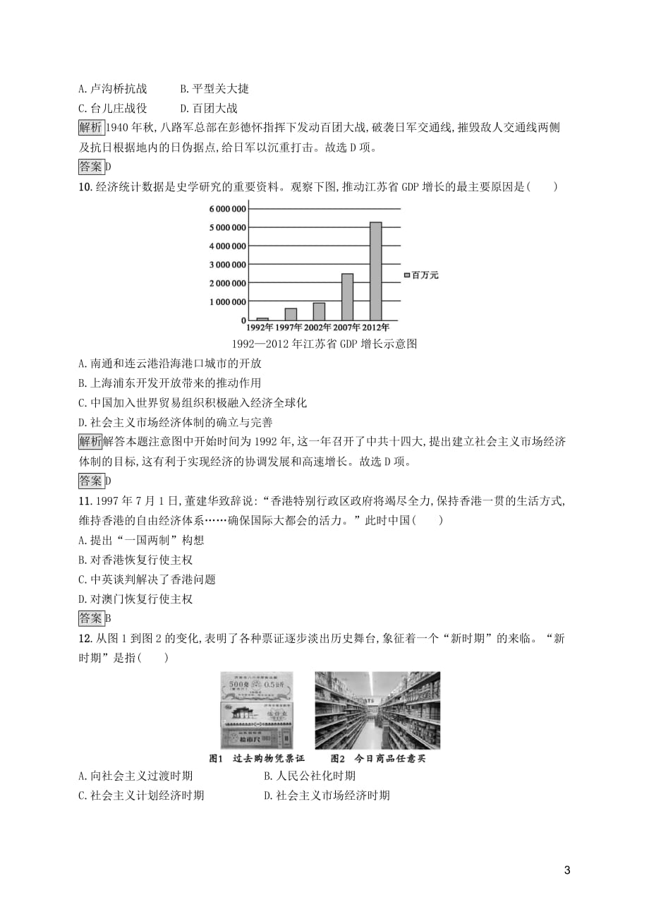 2019年中考历史总复习优化设计第三板块 综合模拟测试 综合模拟测试二 新人教版_第3页