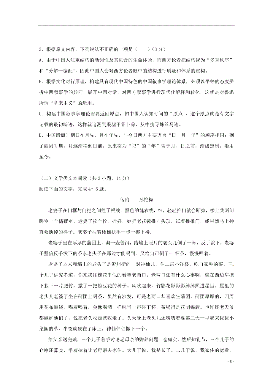 广东省、珠海一中、金山中学2018_2019学年高一语文下学期期中试题_第3页