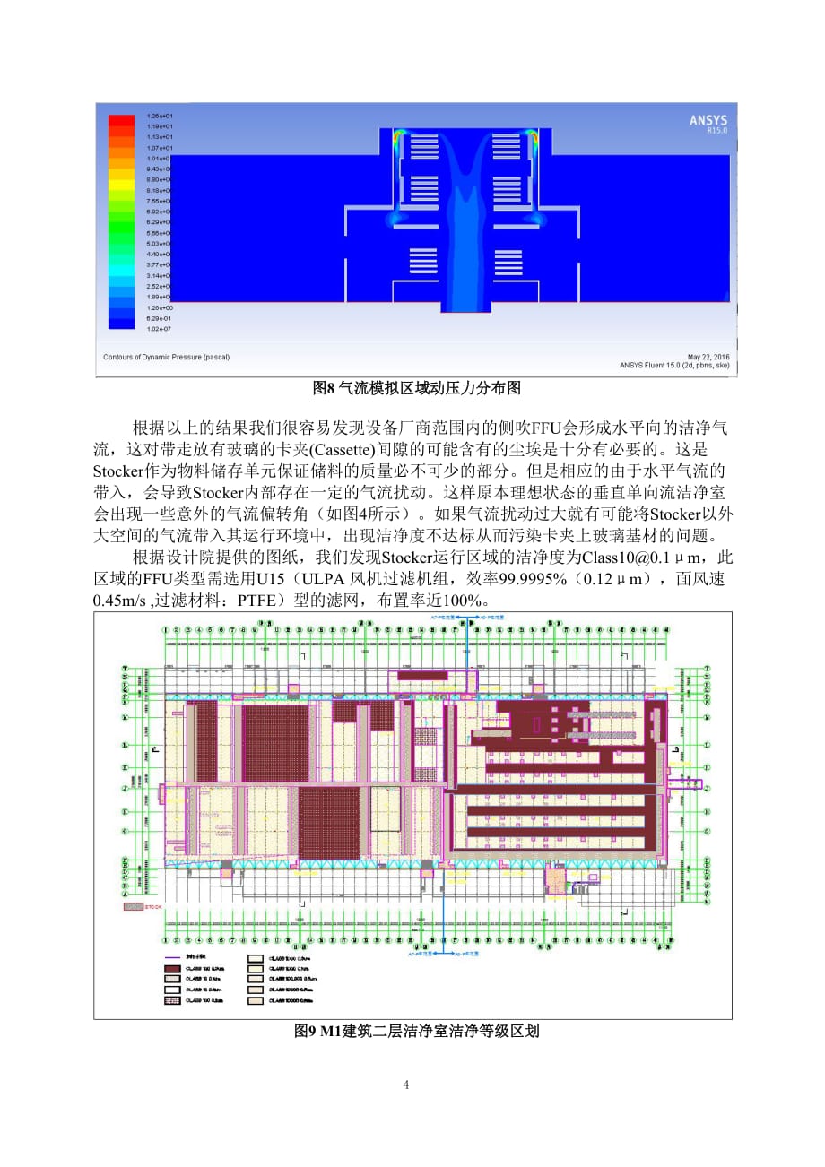 STK周边气流控制_第4页